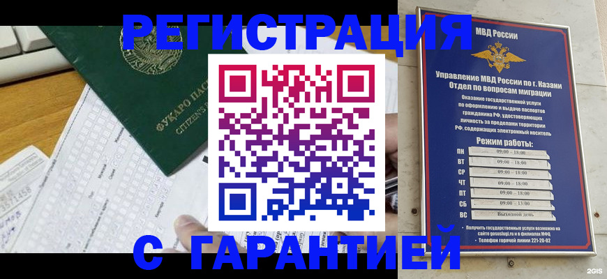 прописка гарантия в Камызяке